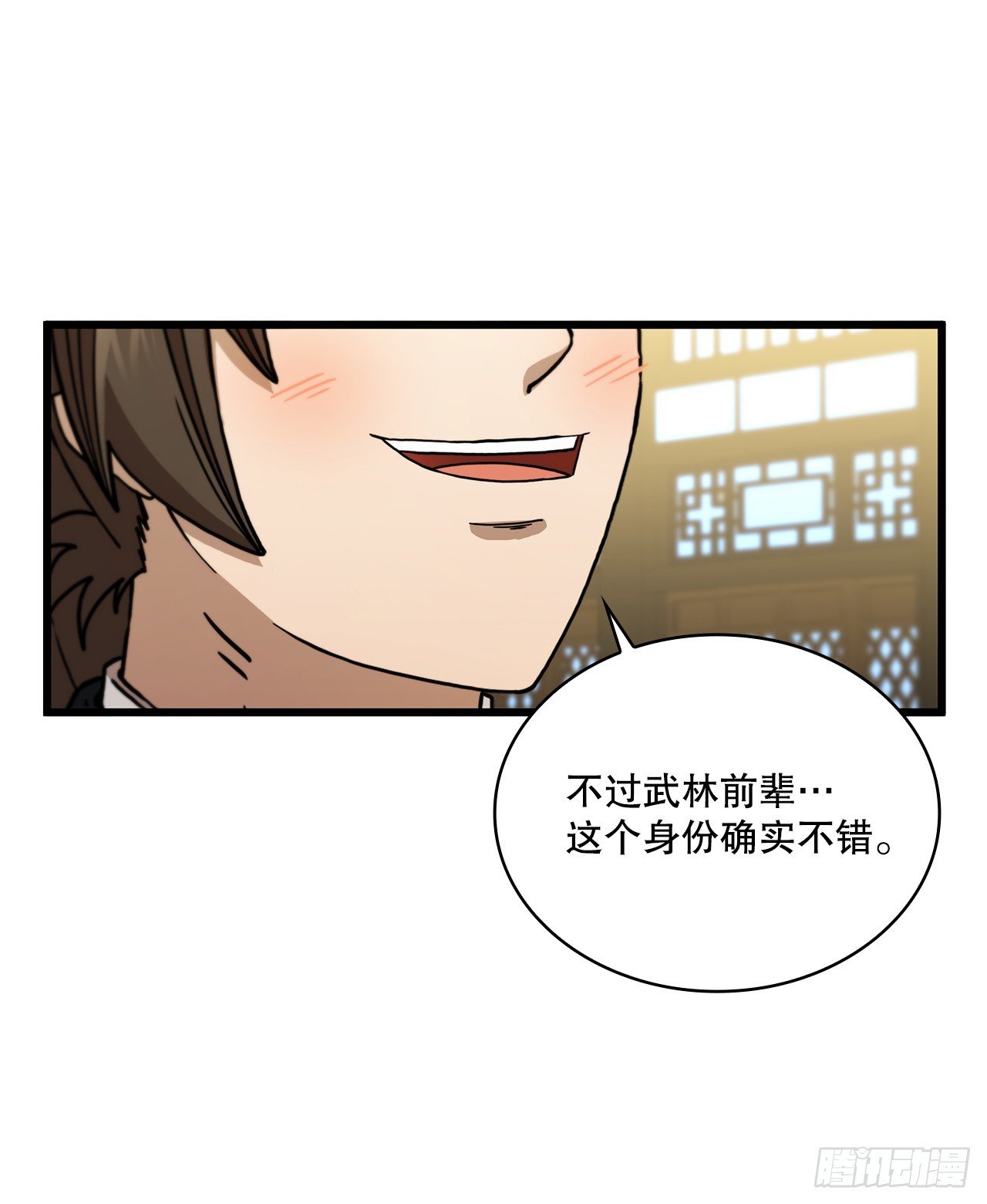 85.武林后辈