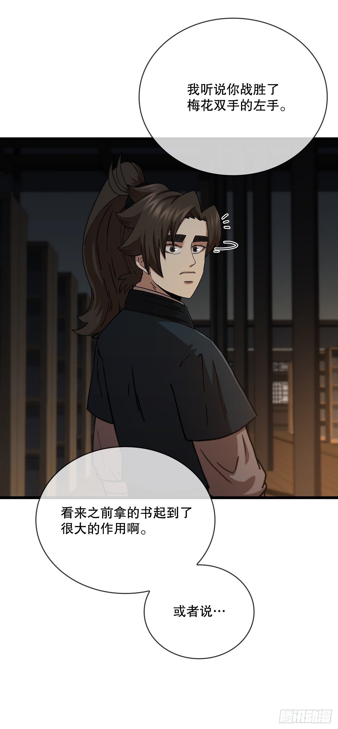 85.武林后辈