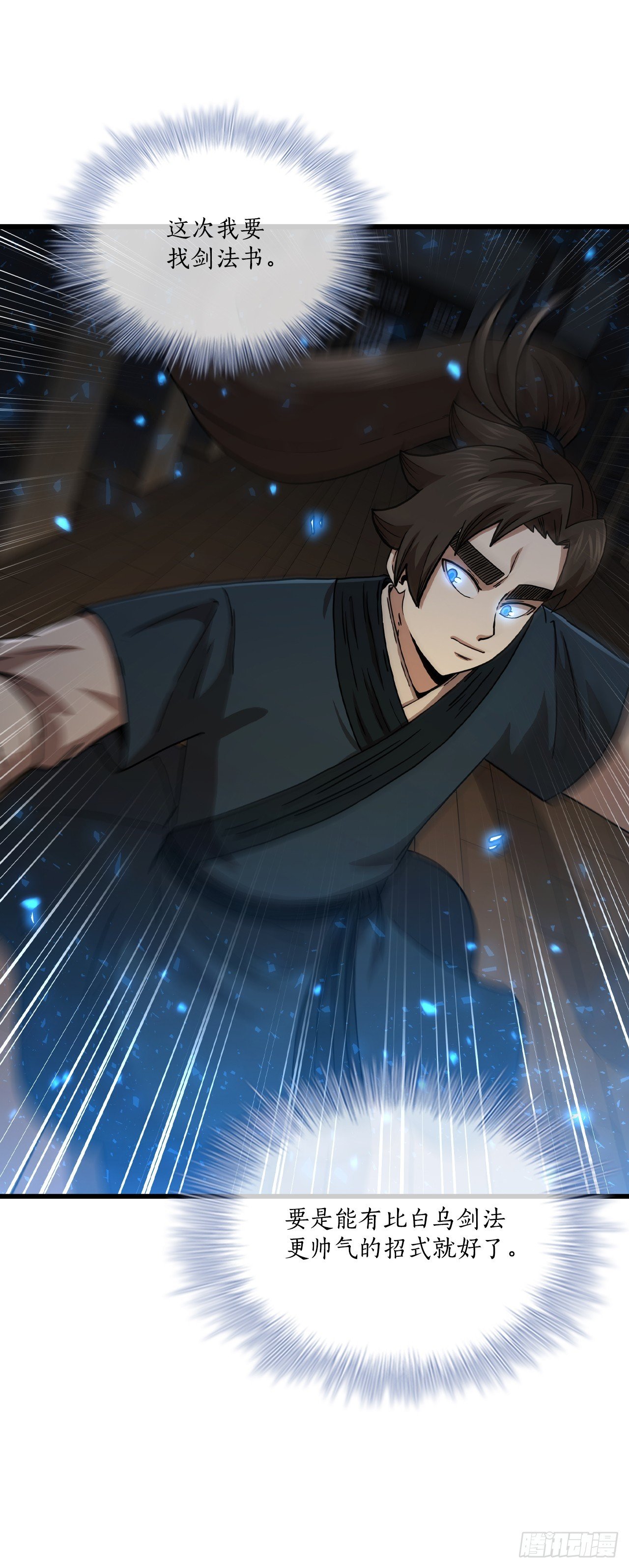 85.武林后辈