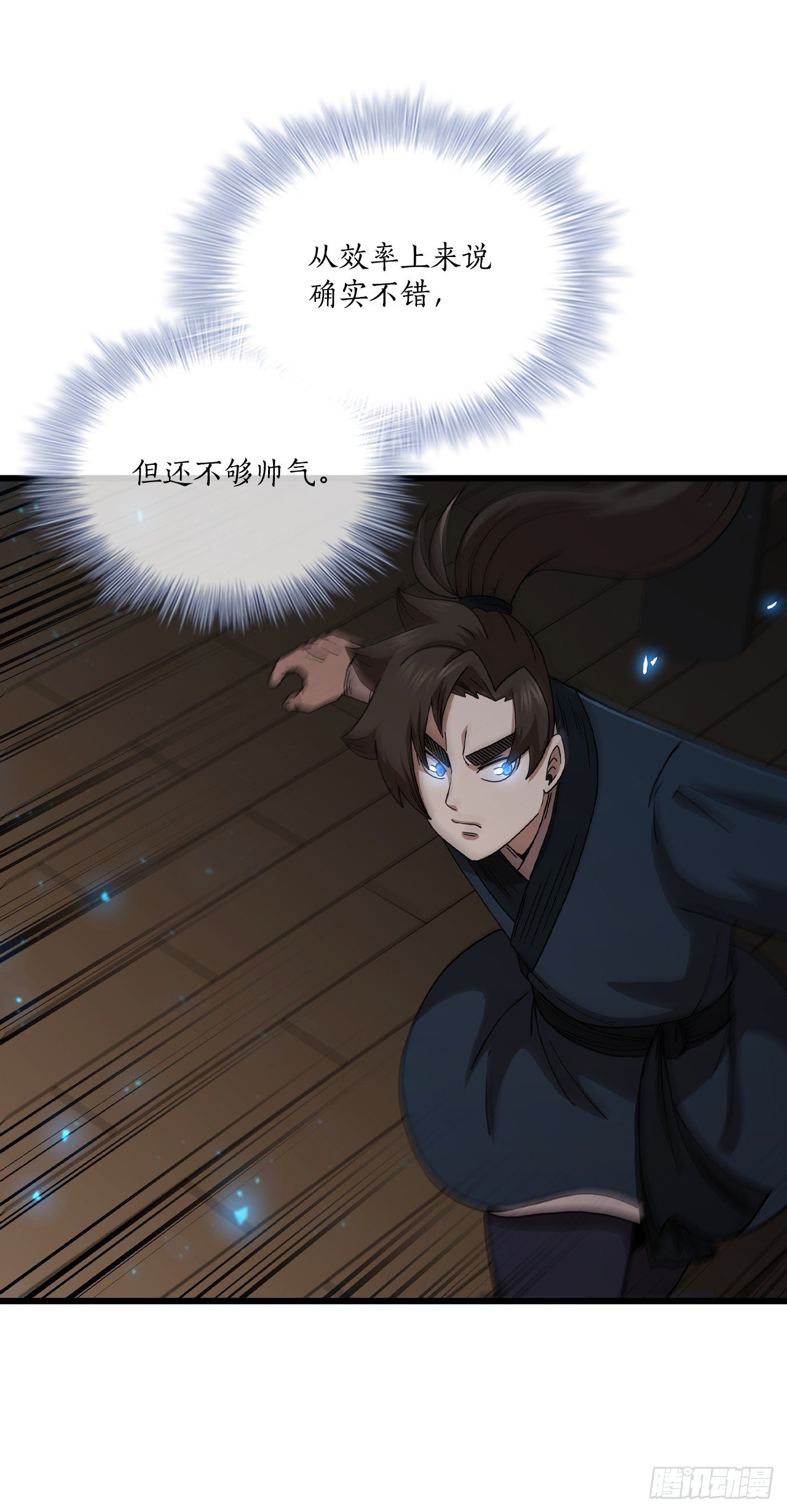 85.武林后辈