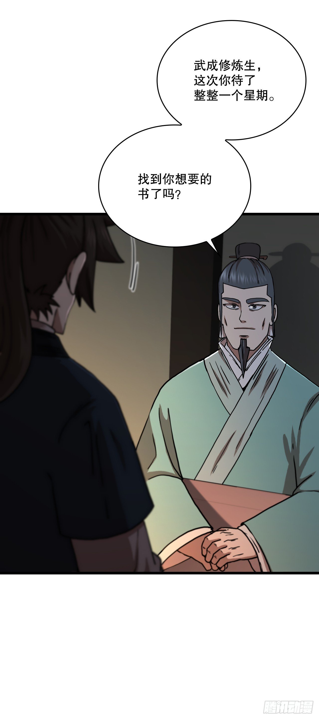85.武林后辈