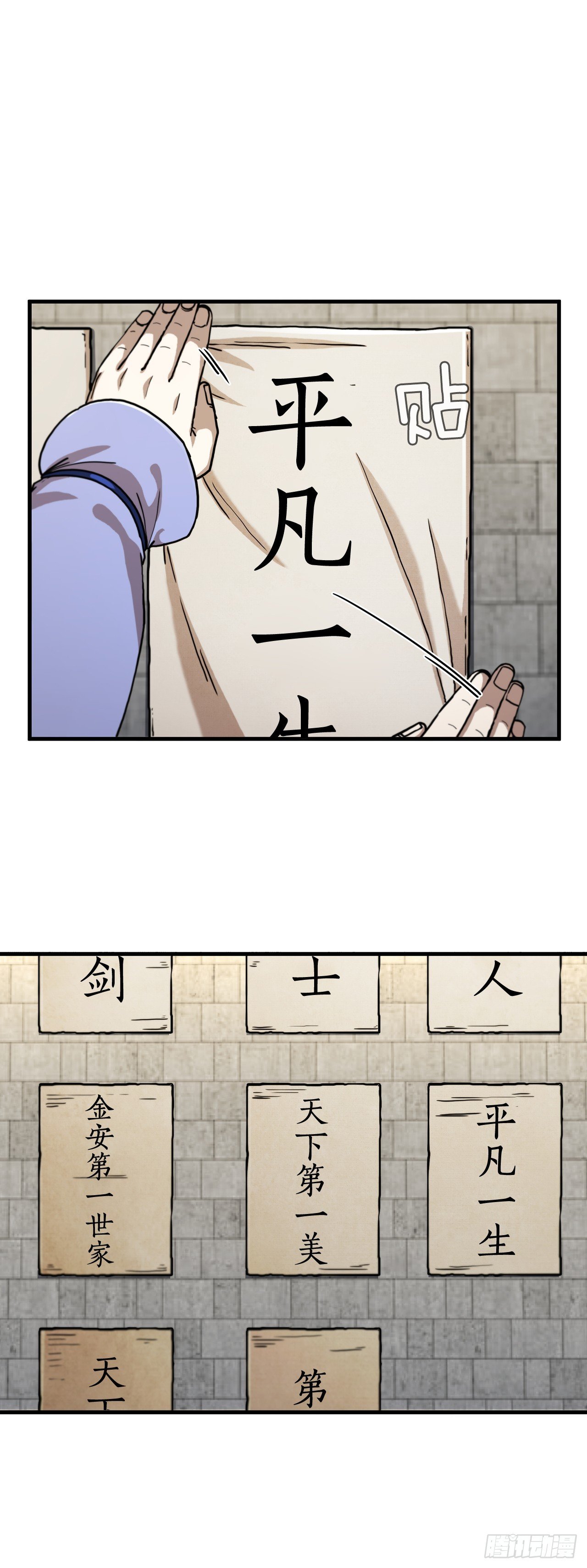 86.平凡一生