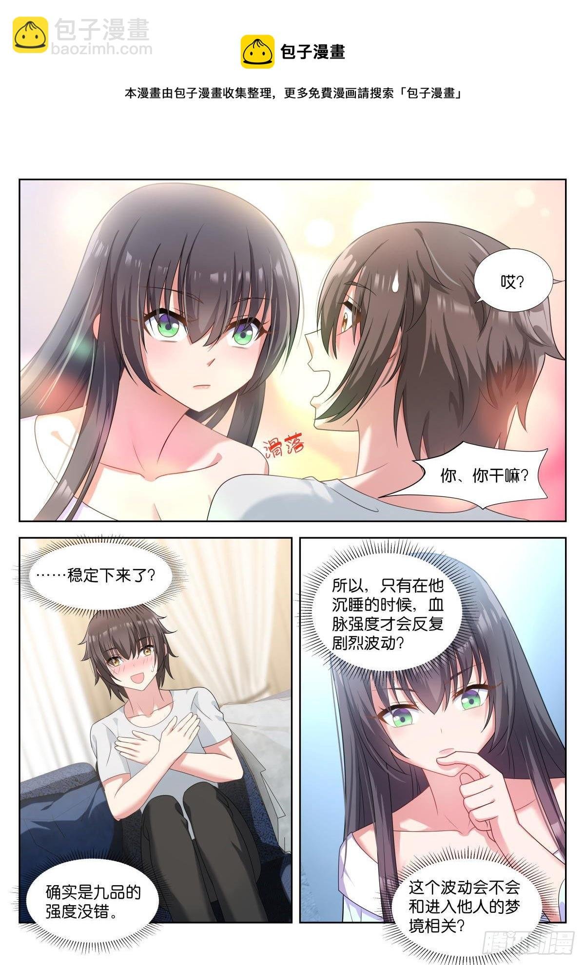 第8话：血脉强度
