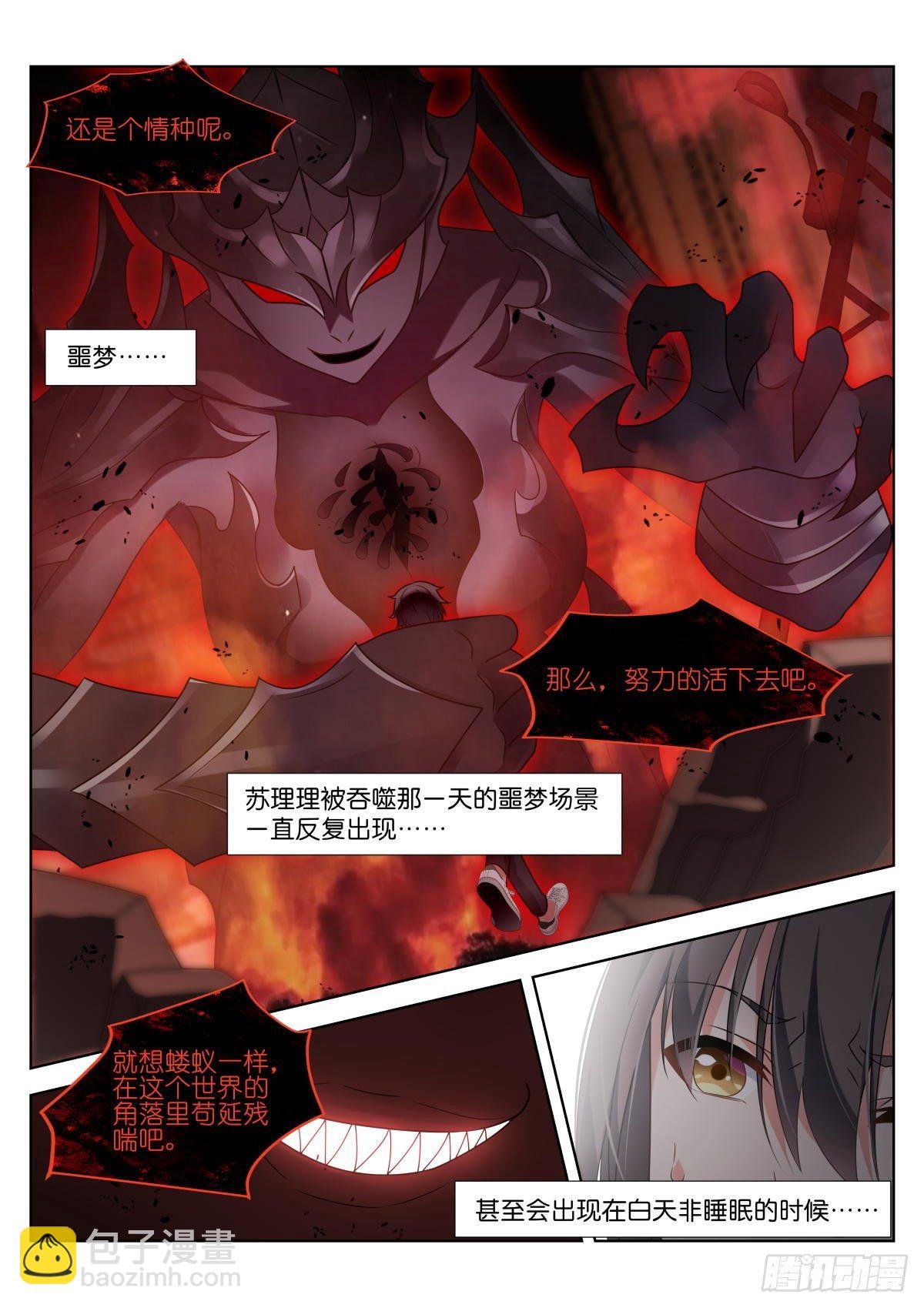 第8话：血脉强度