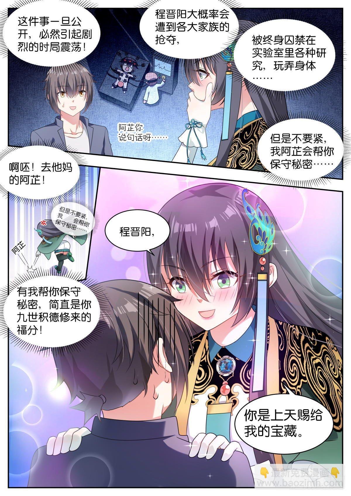 第11话：你就是我的宝藏！