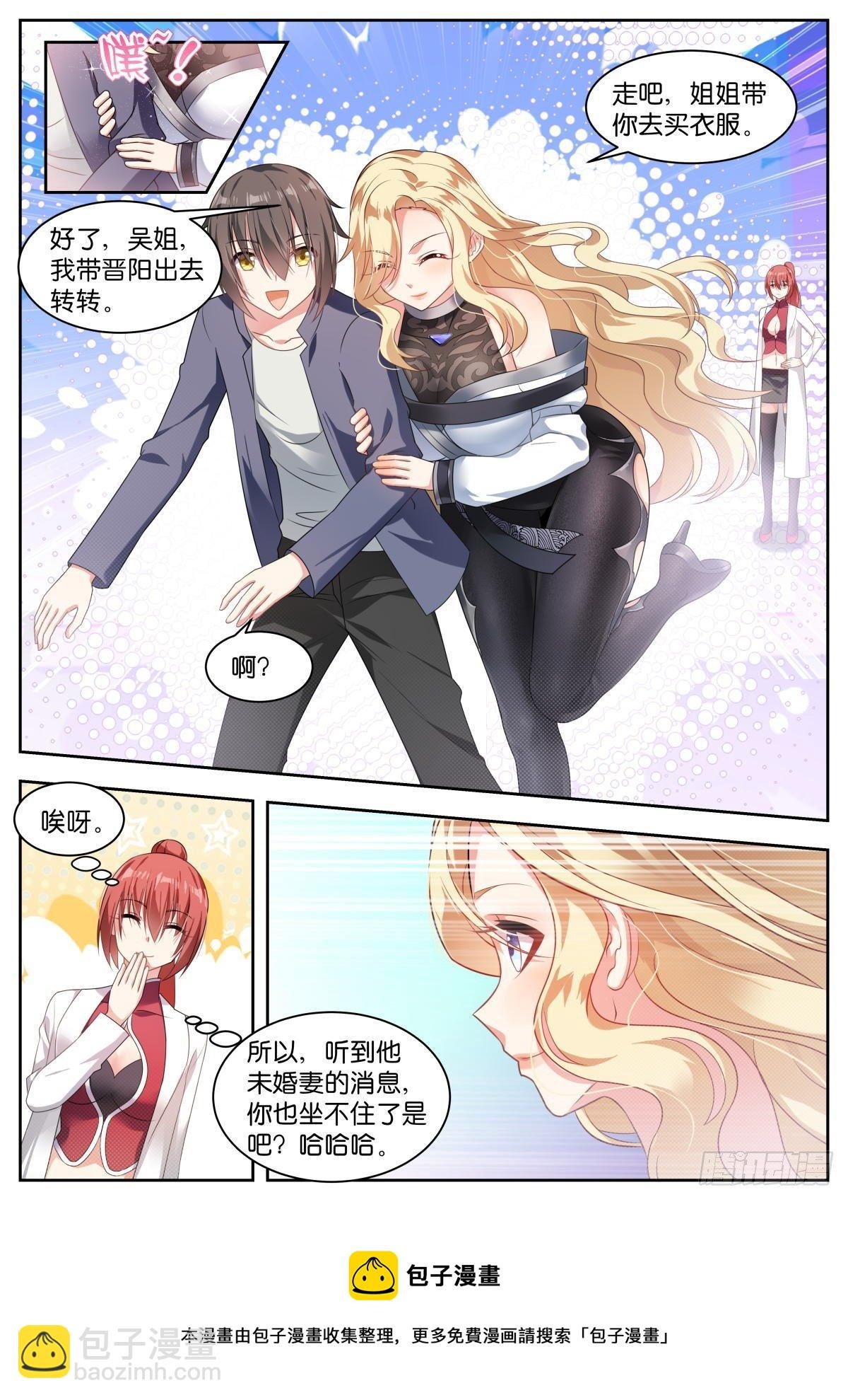 第14话：歆南姐~