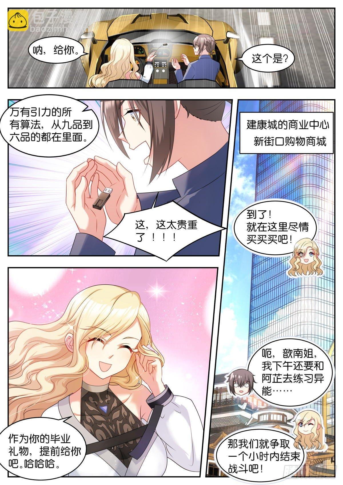 第14话：歆南姐~
