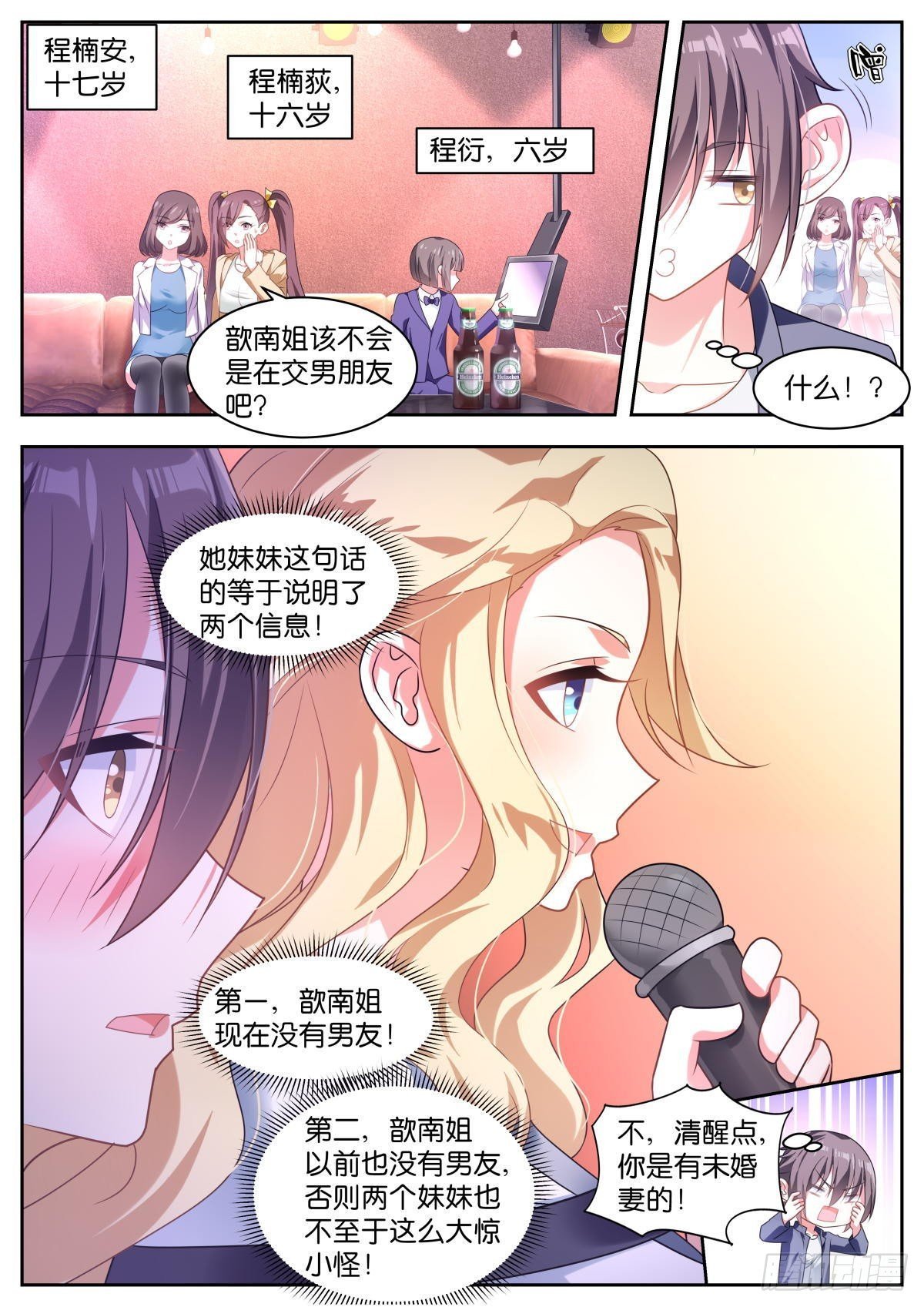 第14话：歆南姐~