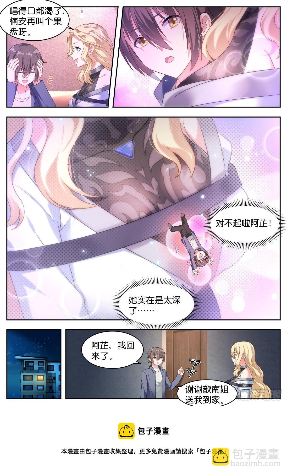 第14话：歆南姐~