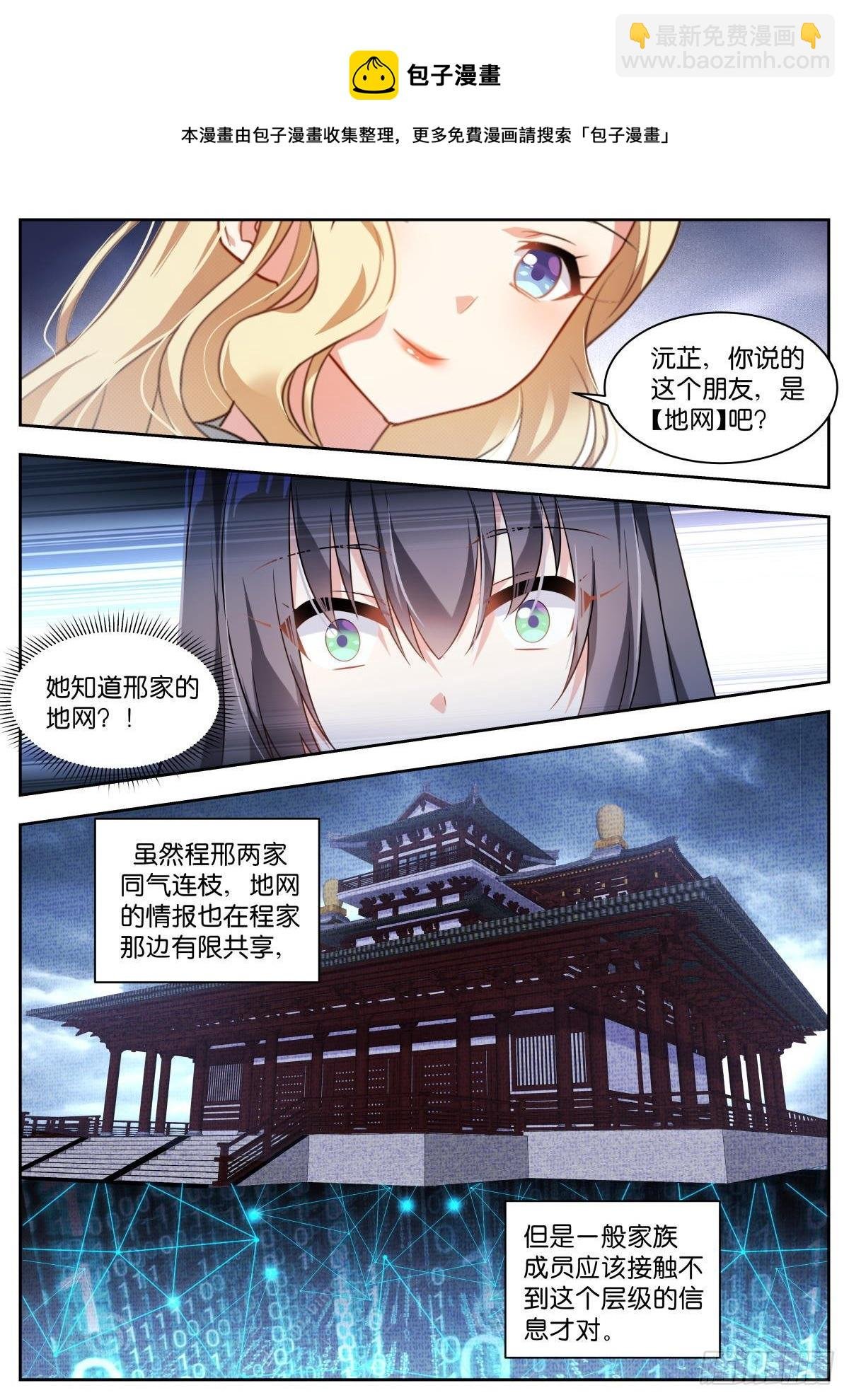 第15话：闺中密谈
