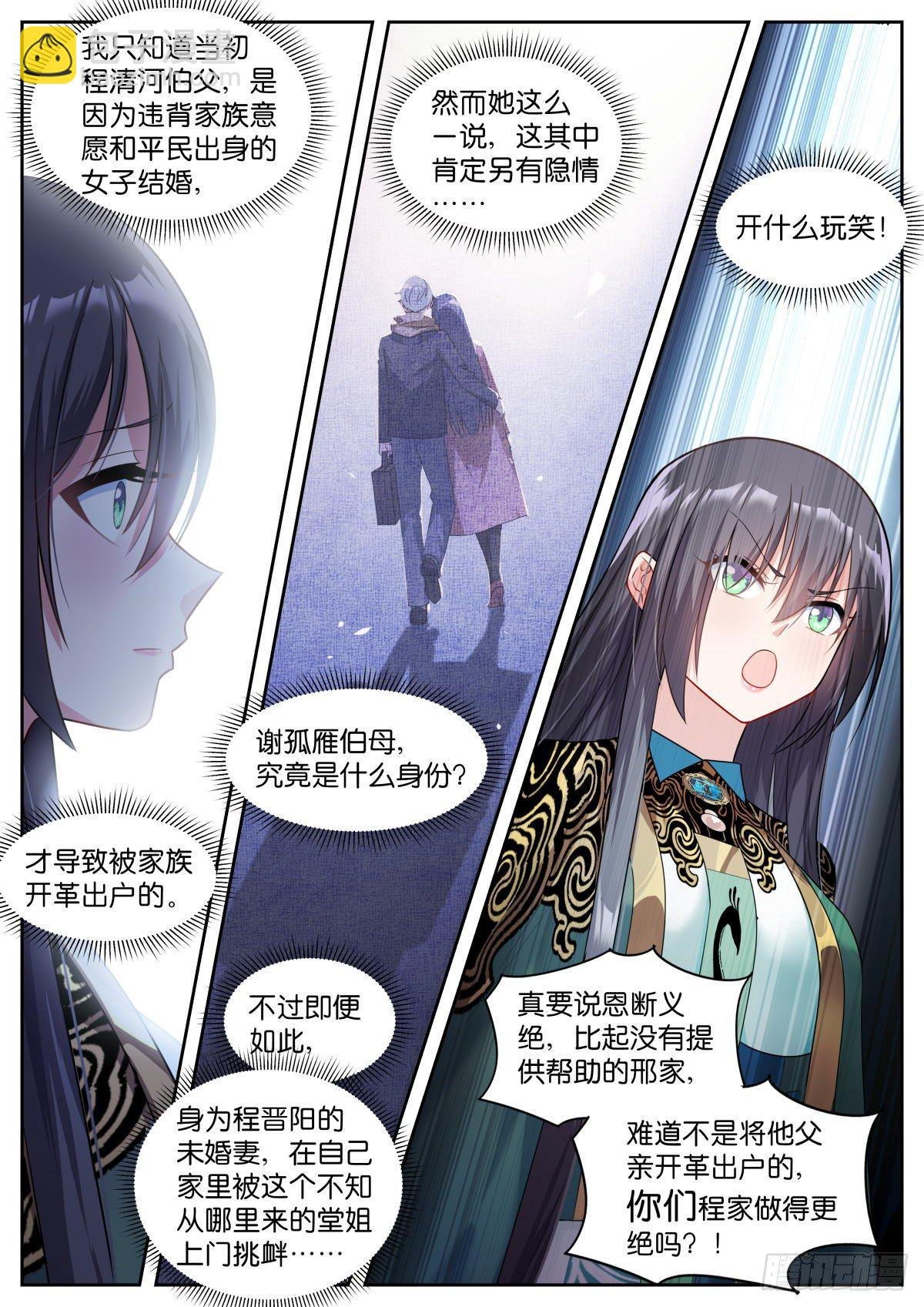 第15话：闺中密谈