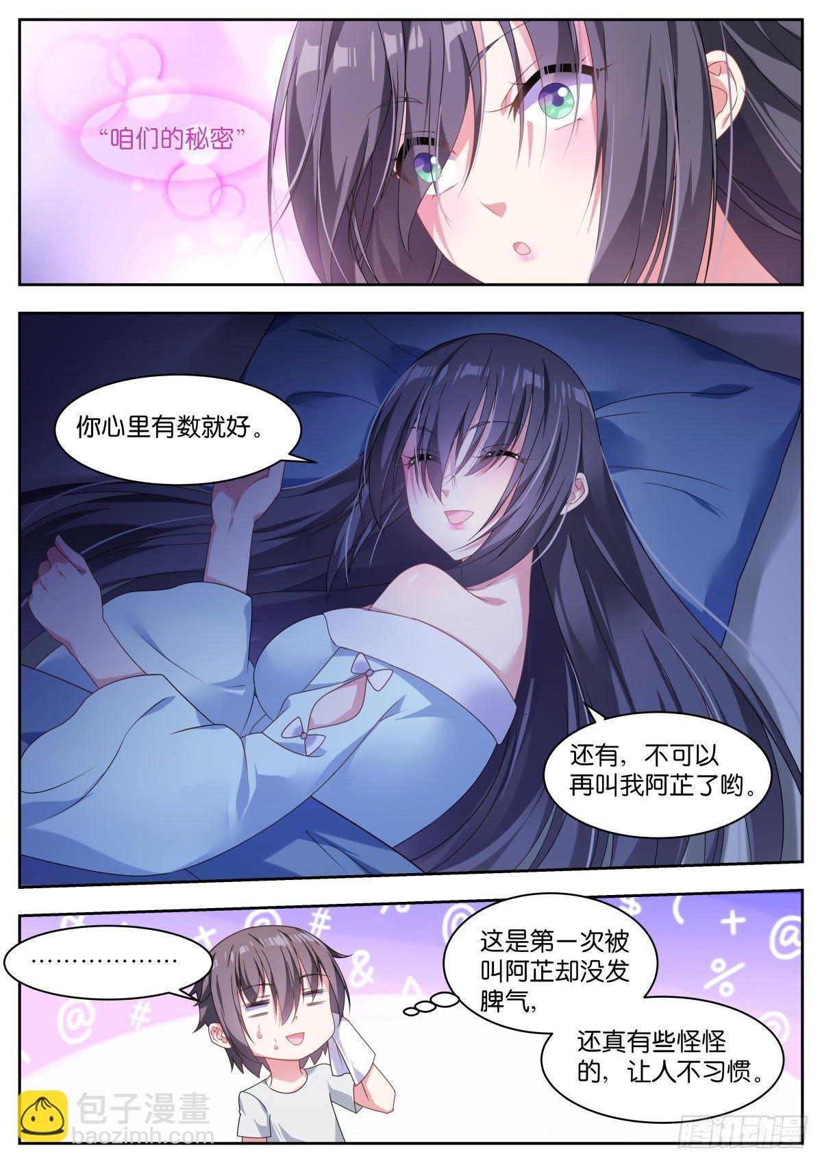 第16话：咱们的秘密