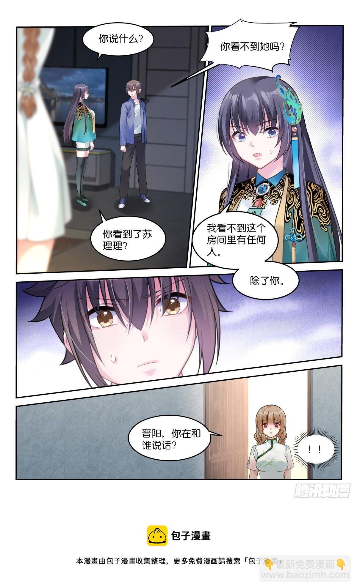第17话：只有我看得见