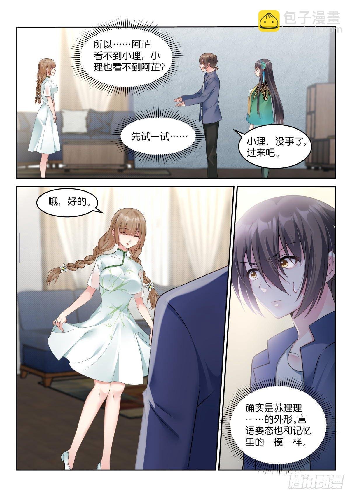 第17话：只有我看得见