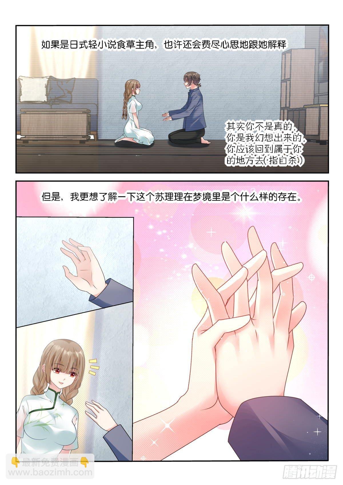 第17话：只有我看得见