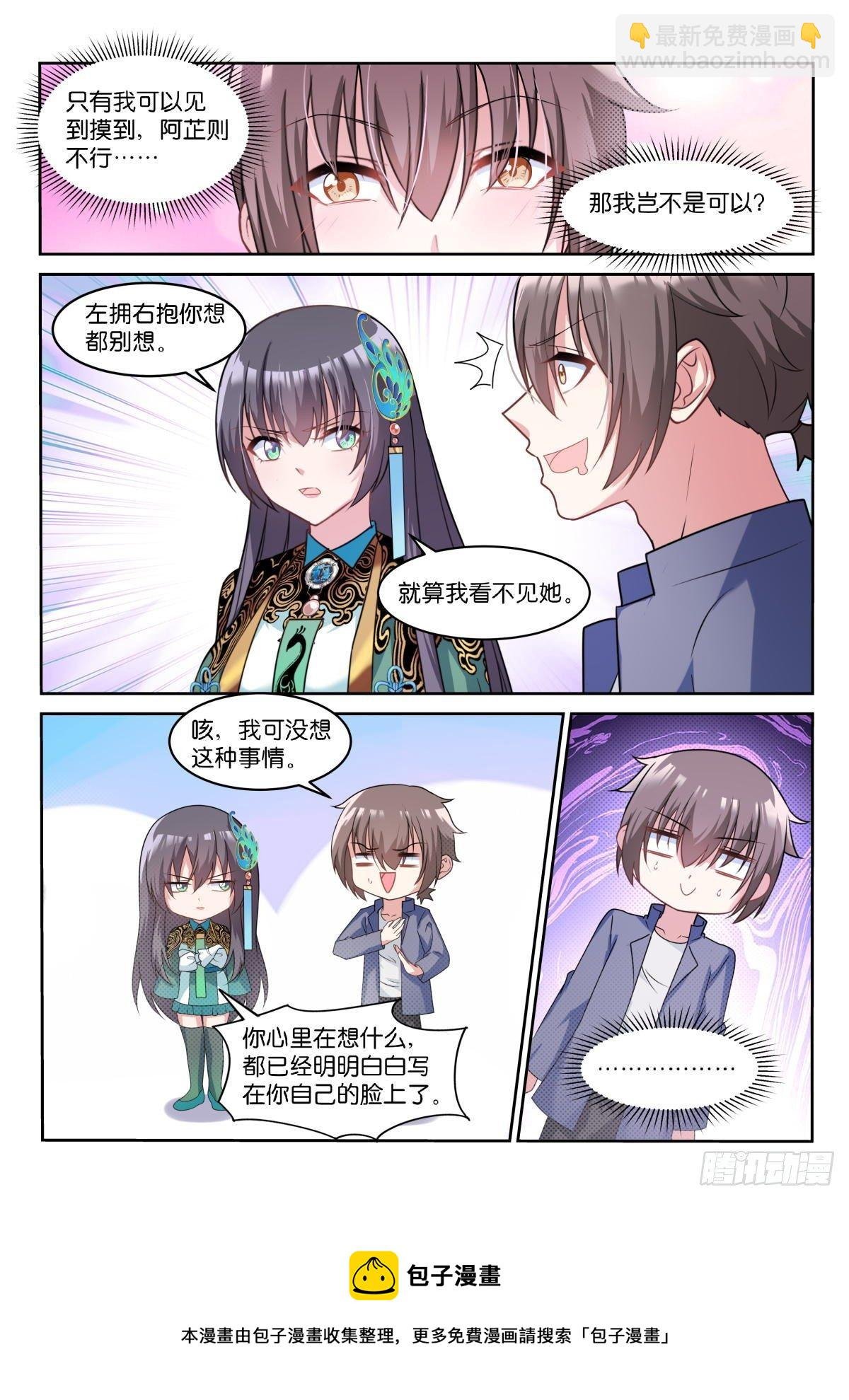 第17话：只有我看得见