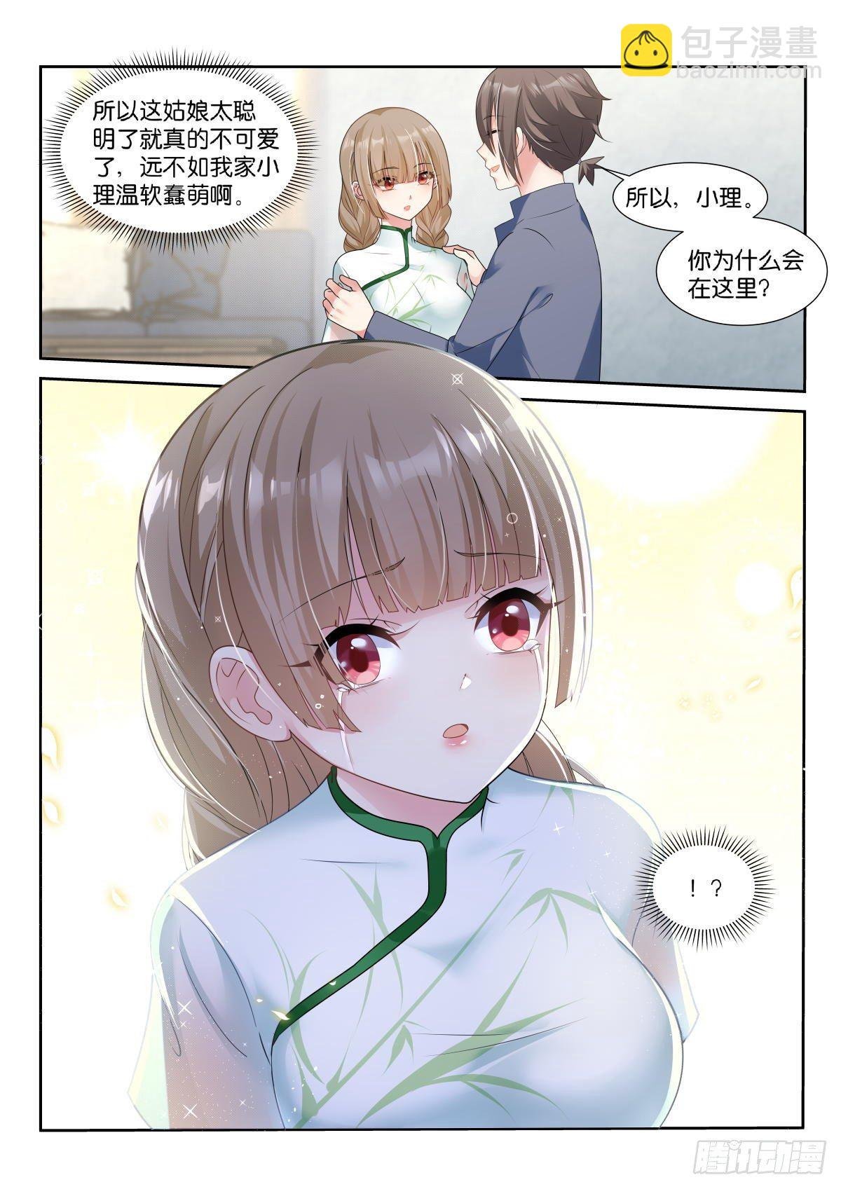 第17话：只有我看得见