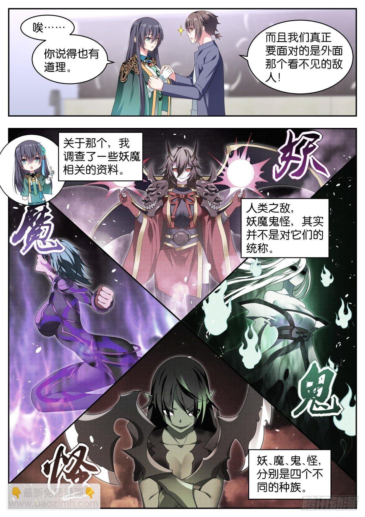 第18话：妖魔鬼怪