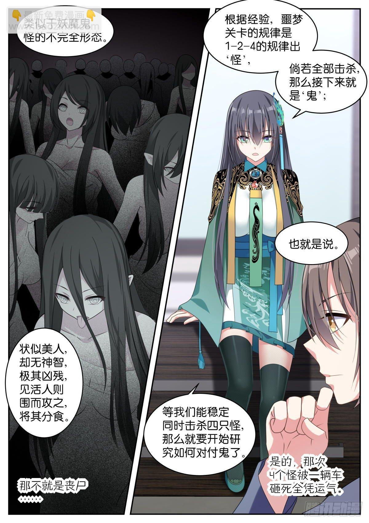 第18话：妖魔鬼怪