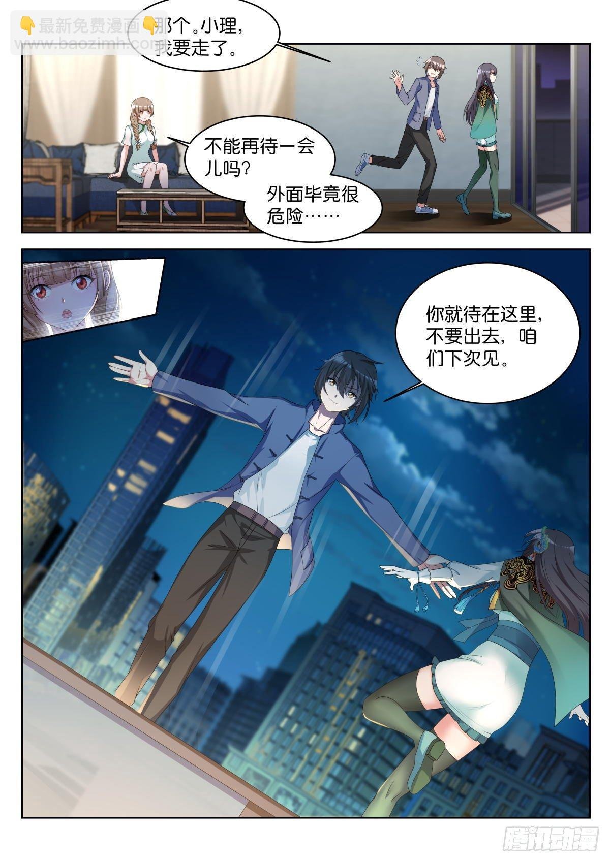 第19话：什么关系！