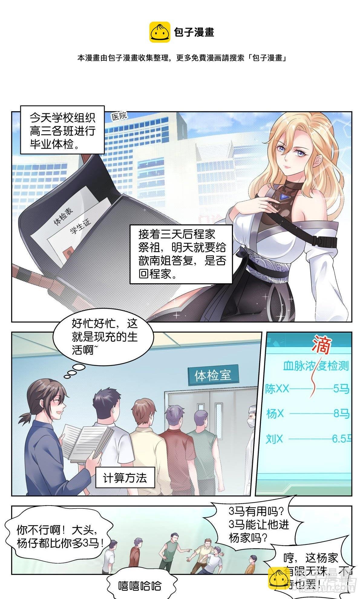 第19话：什么关系！