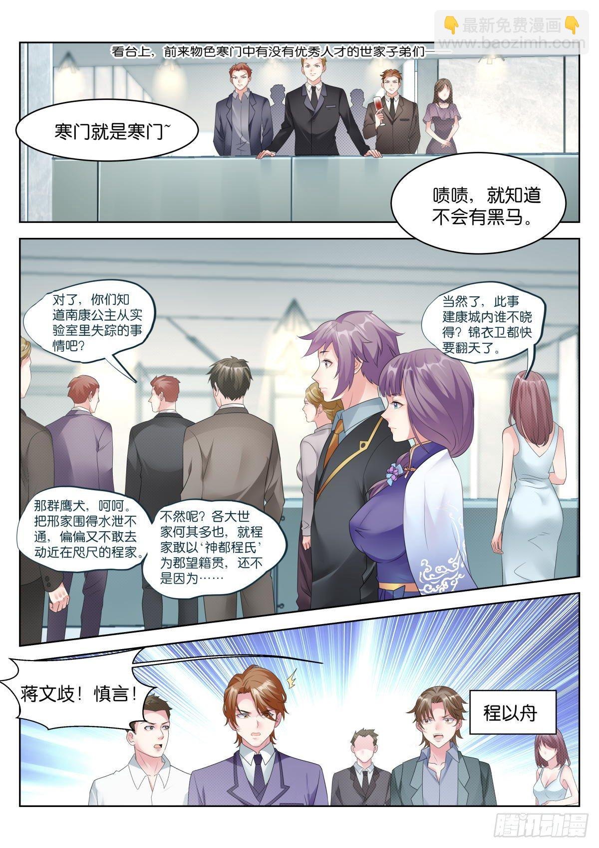 第19话：什么关系！