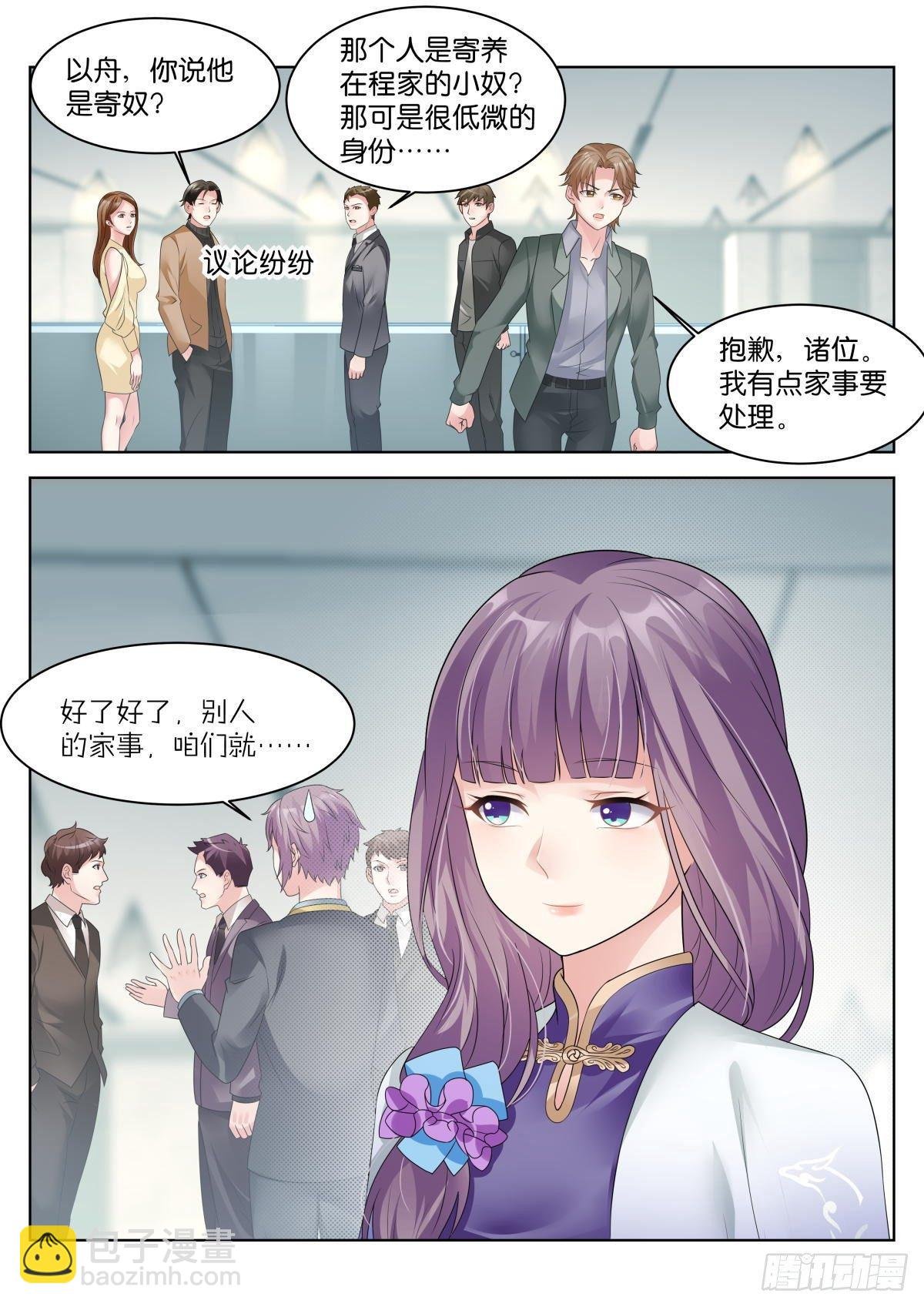 第19话：什么关系！