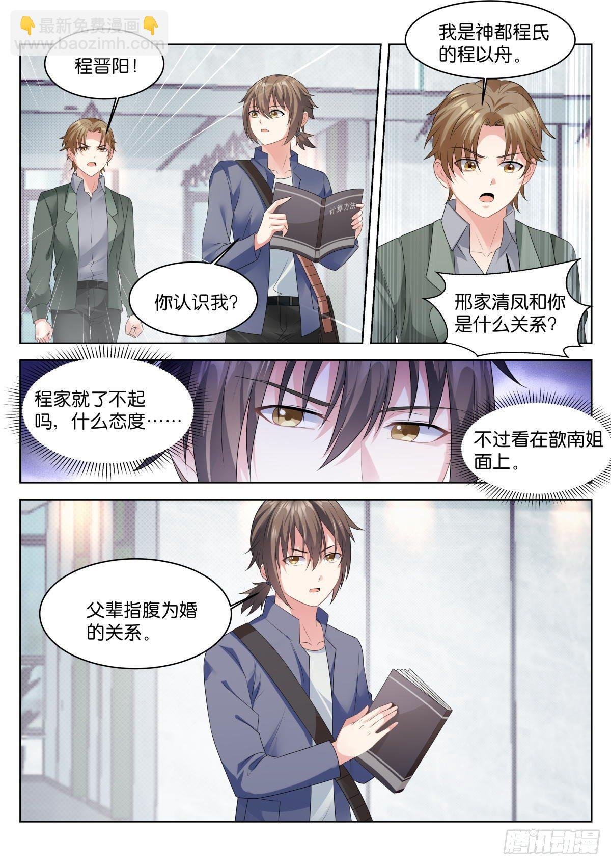 第19话：什么关系！