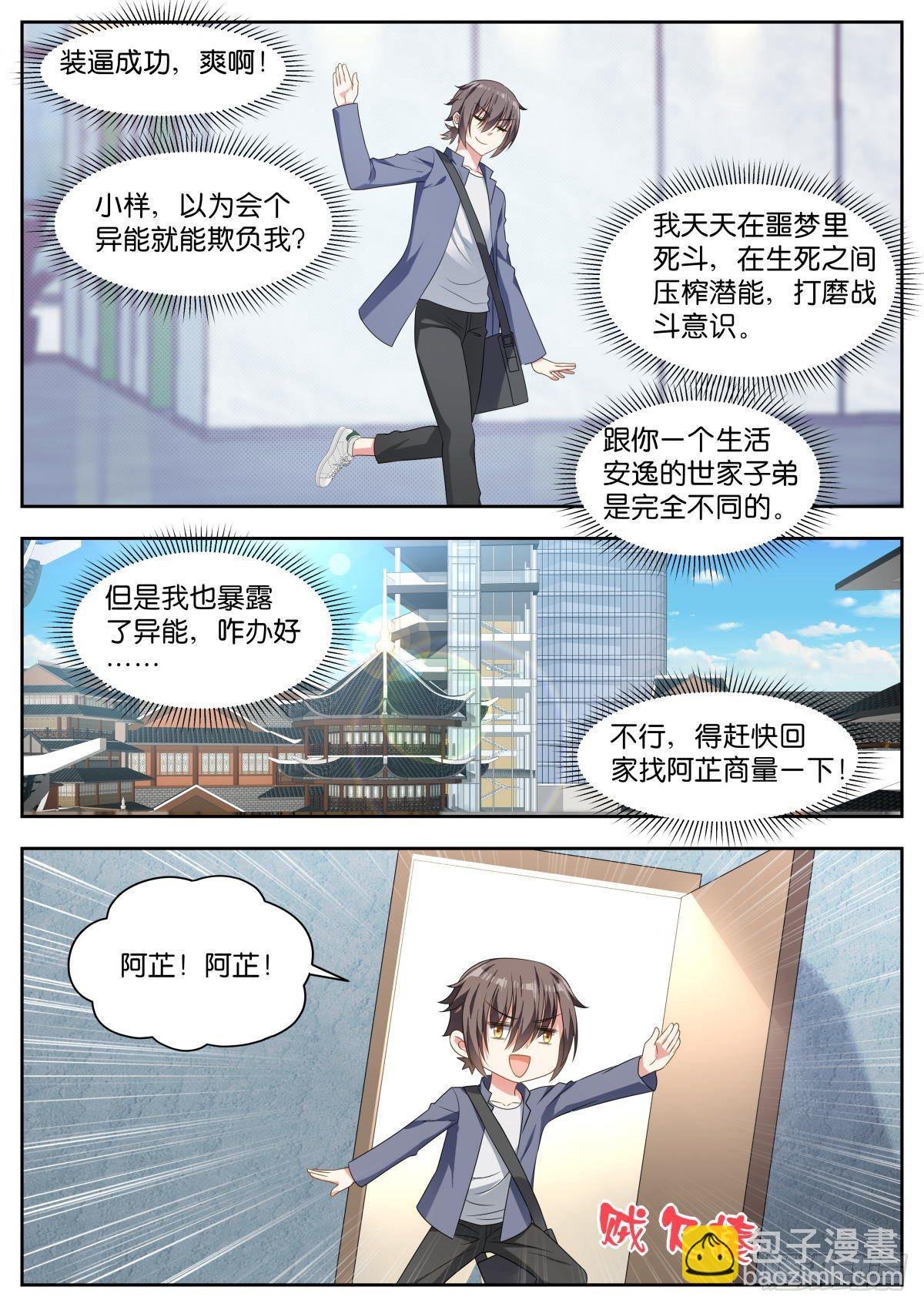 第20话：甜吗？