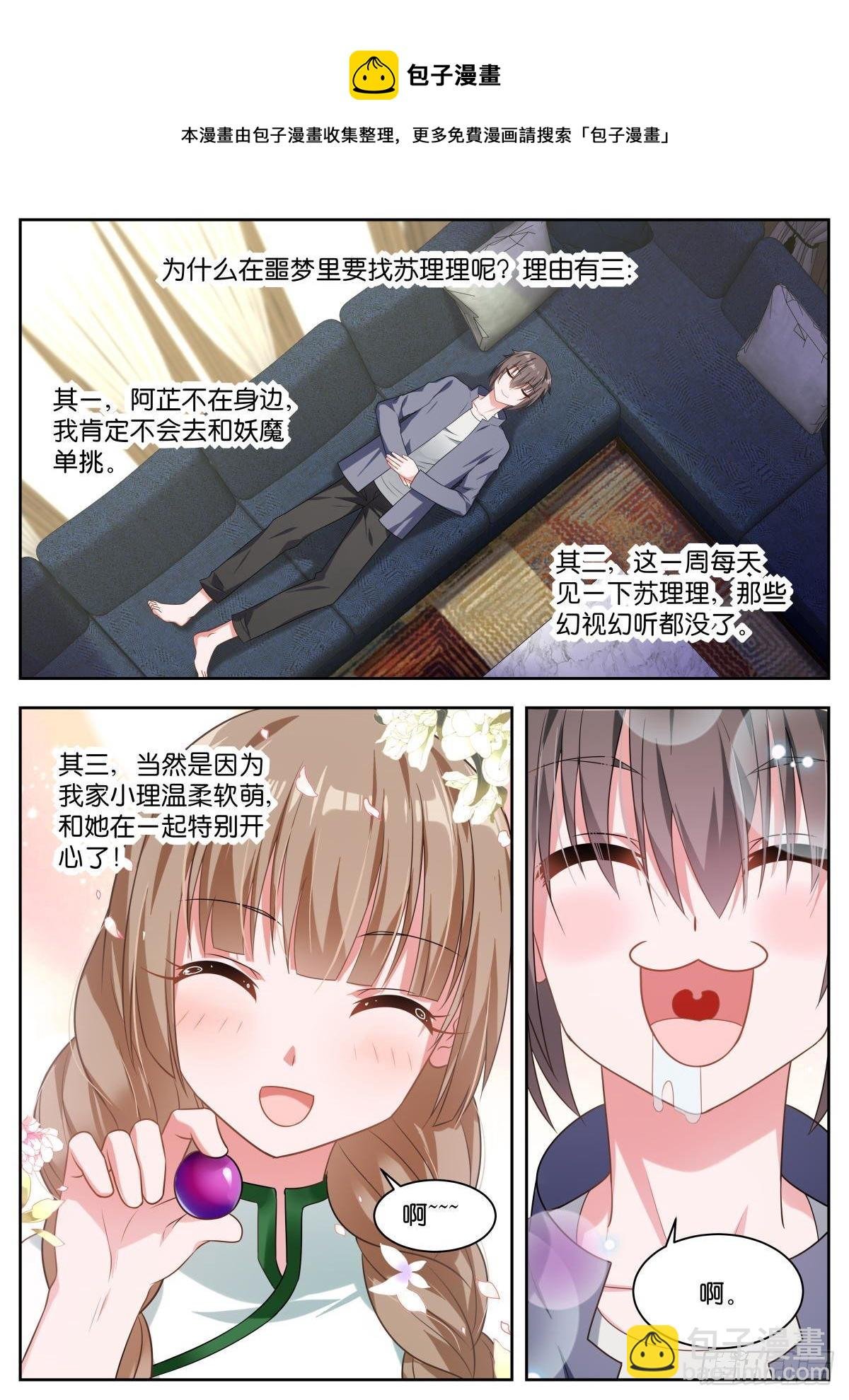 第20话：甜吗？