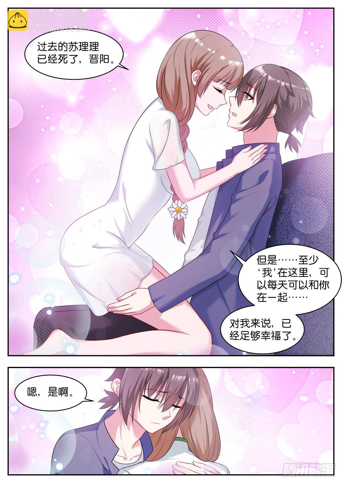 第20话：甜吗？
