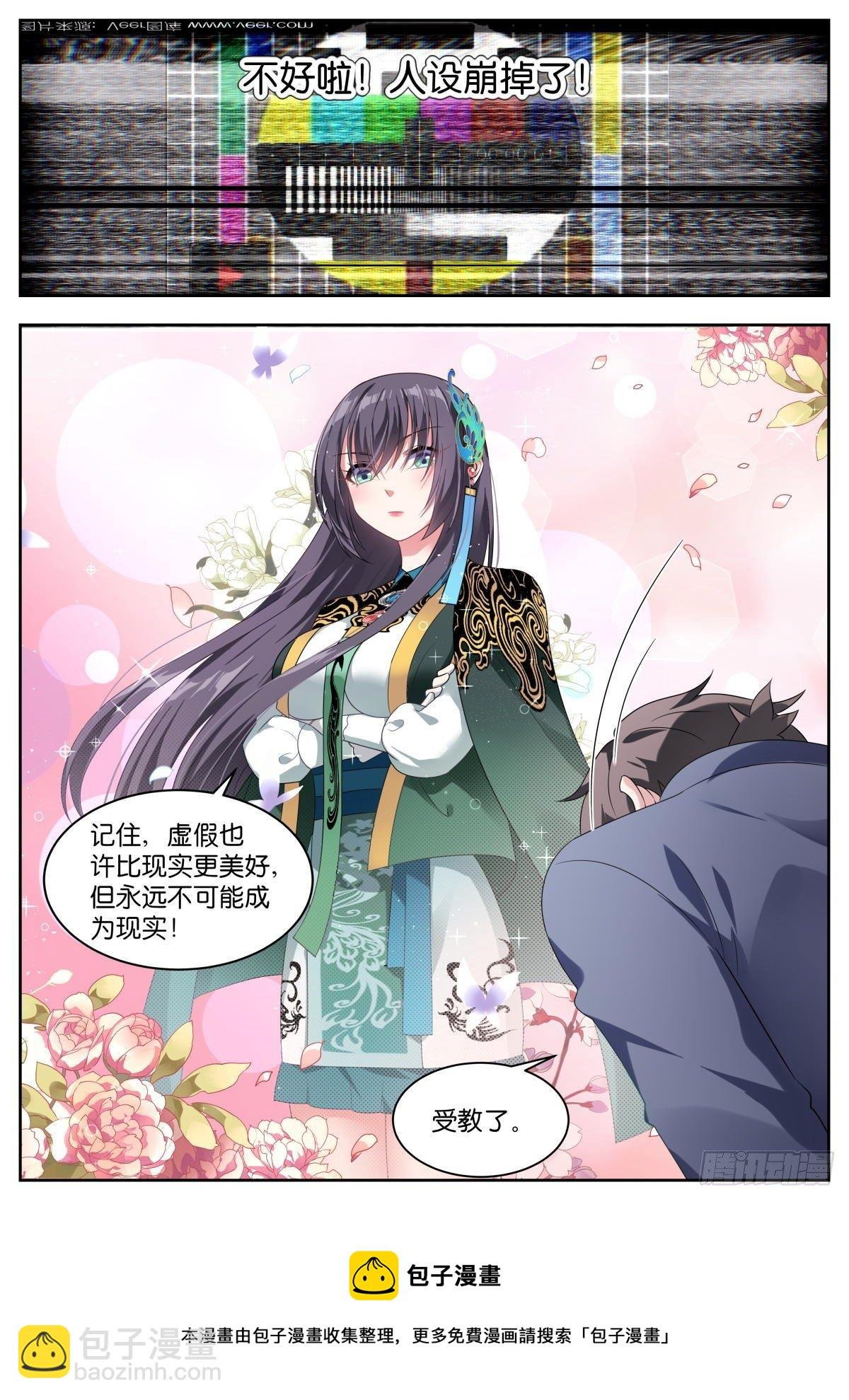 第21话：阿芷是谁？