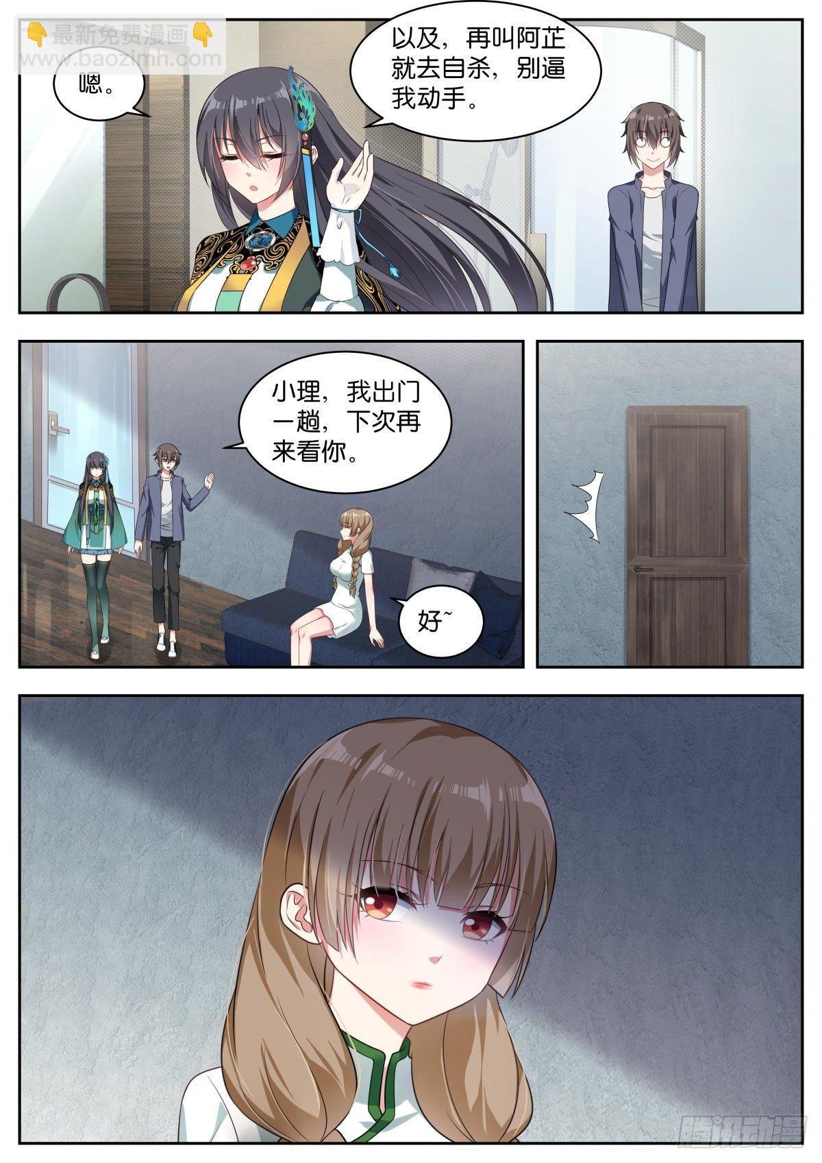 第21话：阿芷是谁？