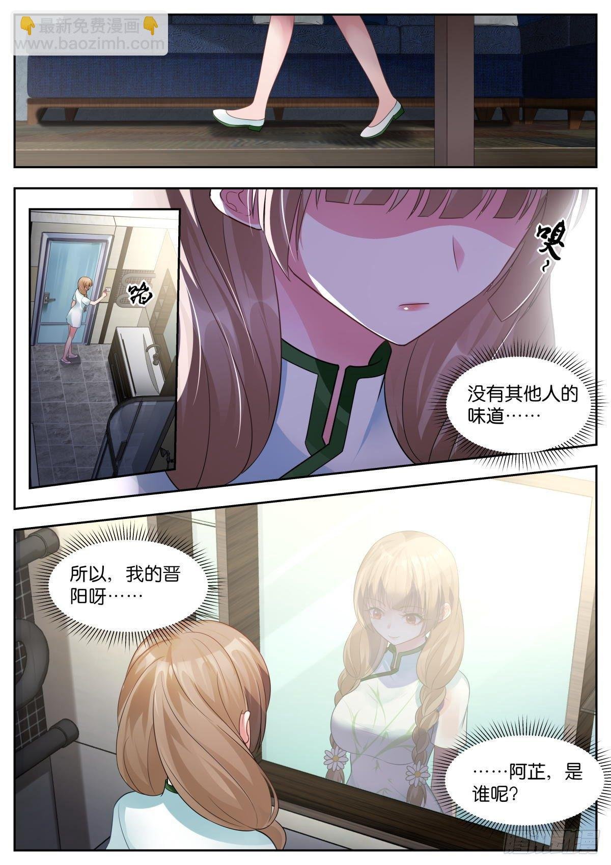 第21话：阿芷是谁？