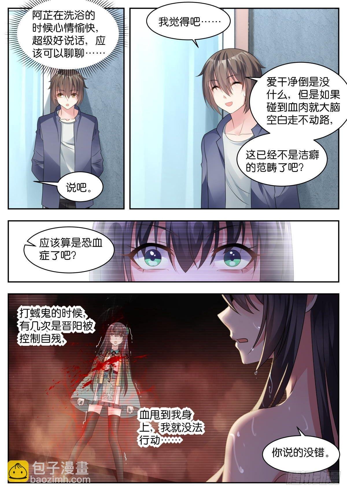 第21话：阿芷是谁？