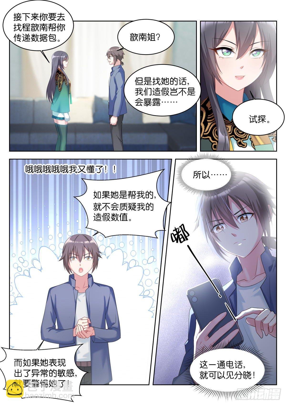 第22话：最大的敌人