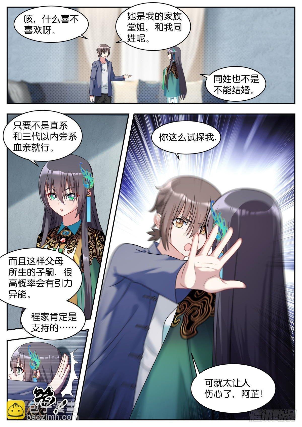 第23话：试探