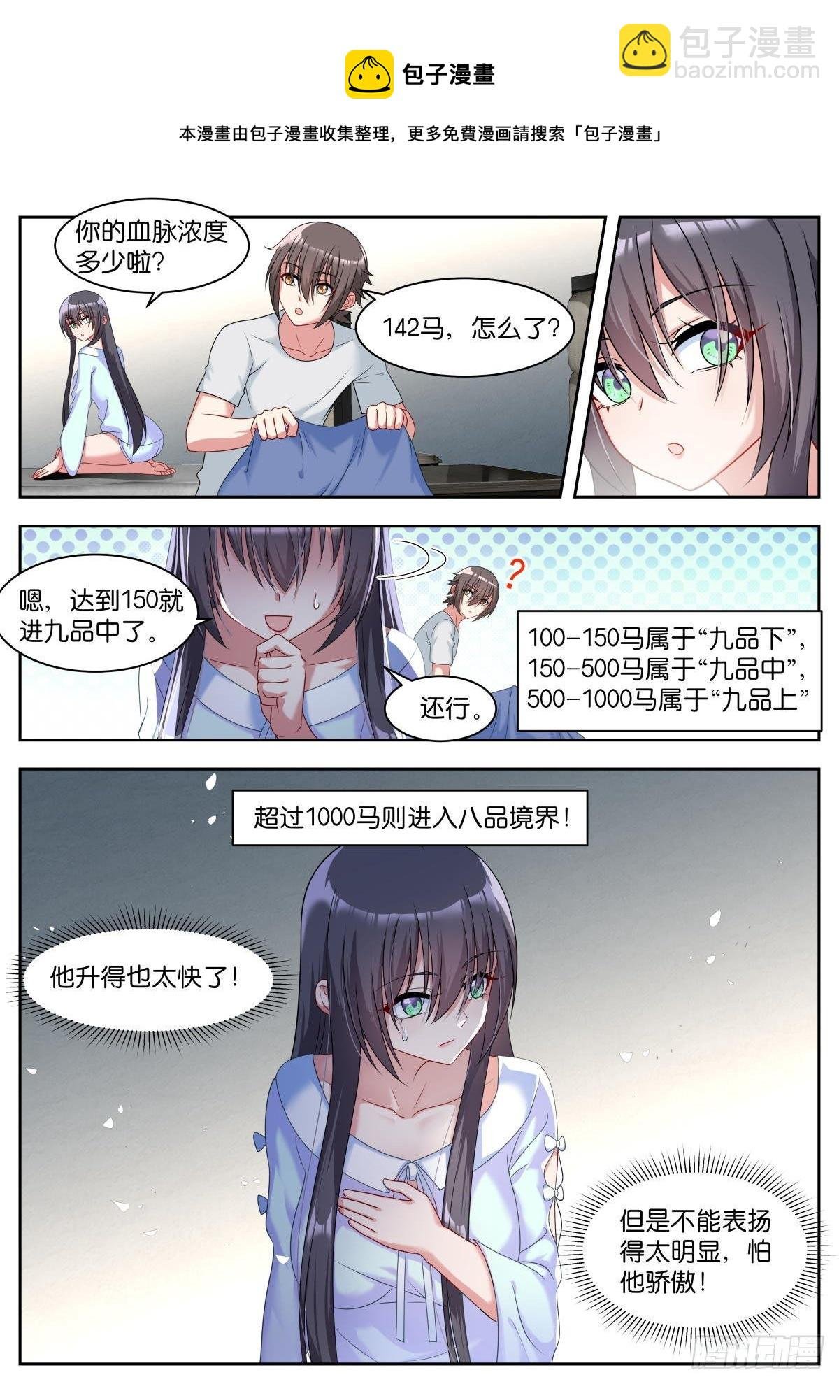 第23话：试探