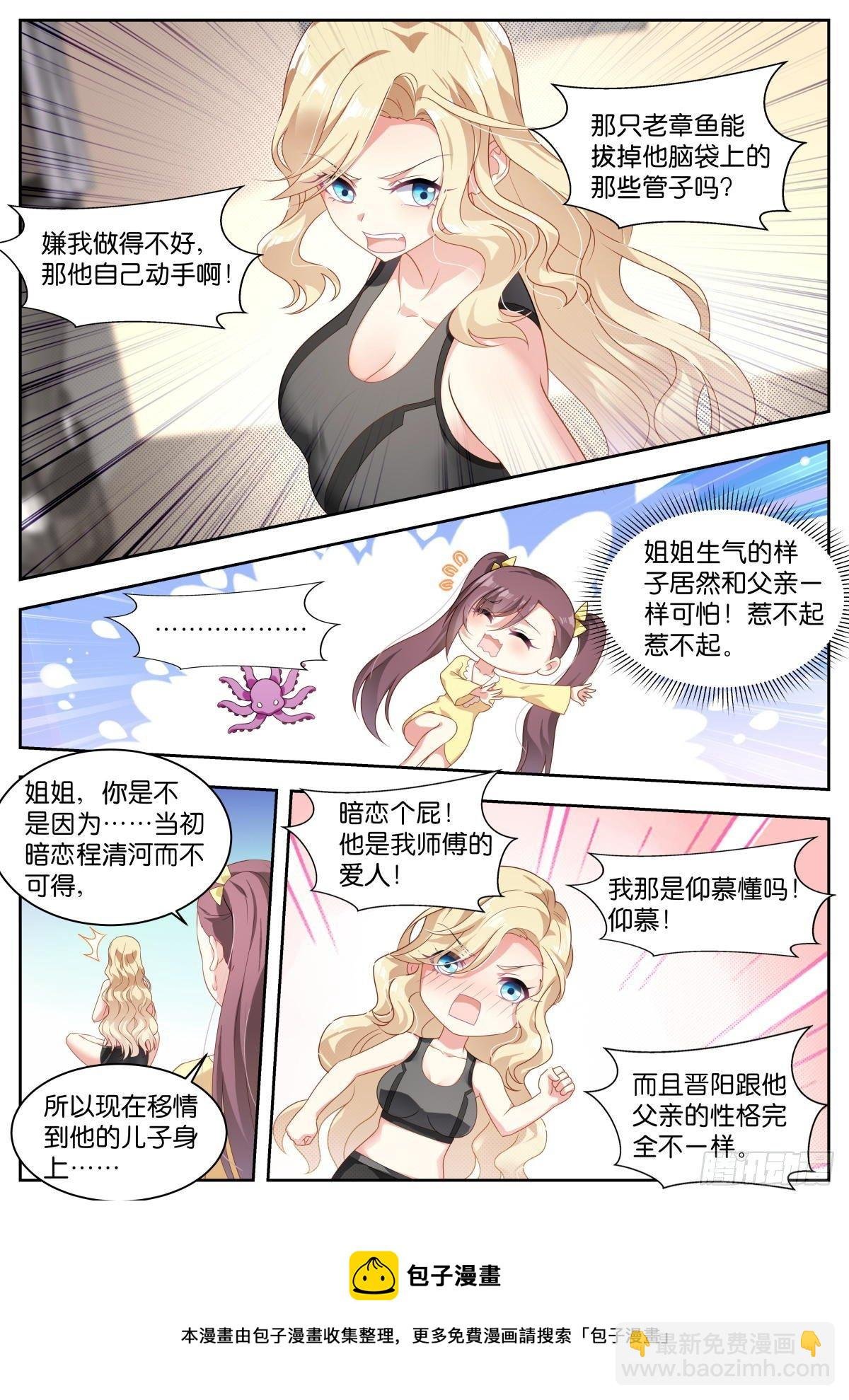 第23话：试探