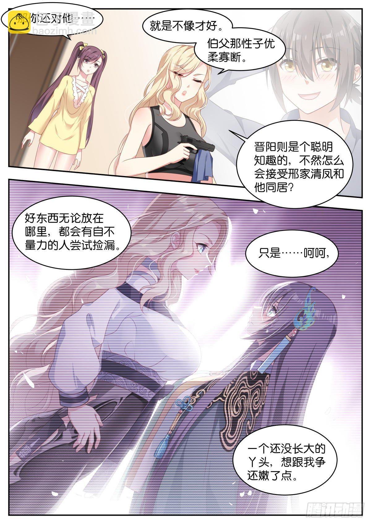 第23话：试探