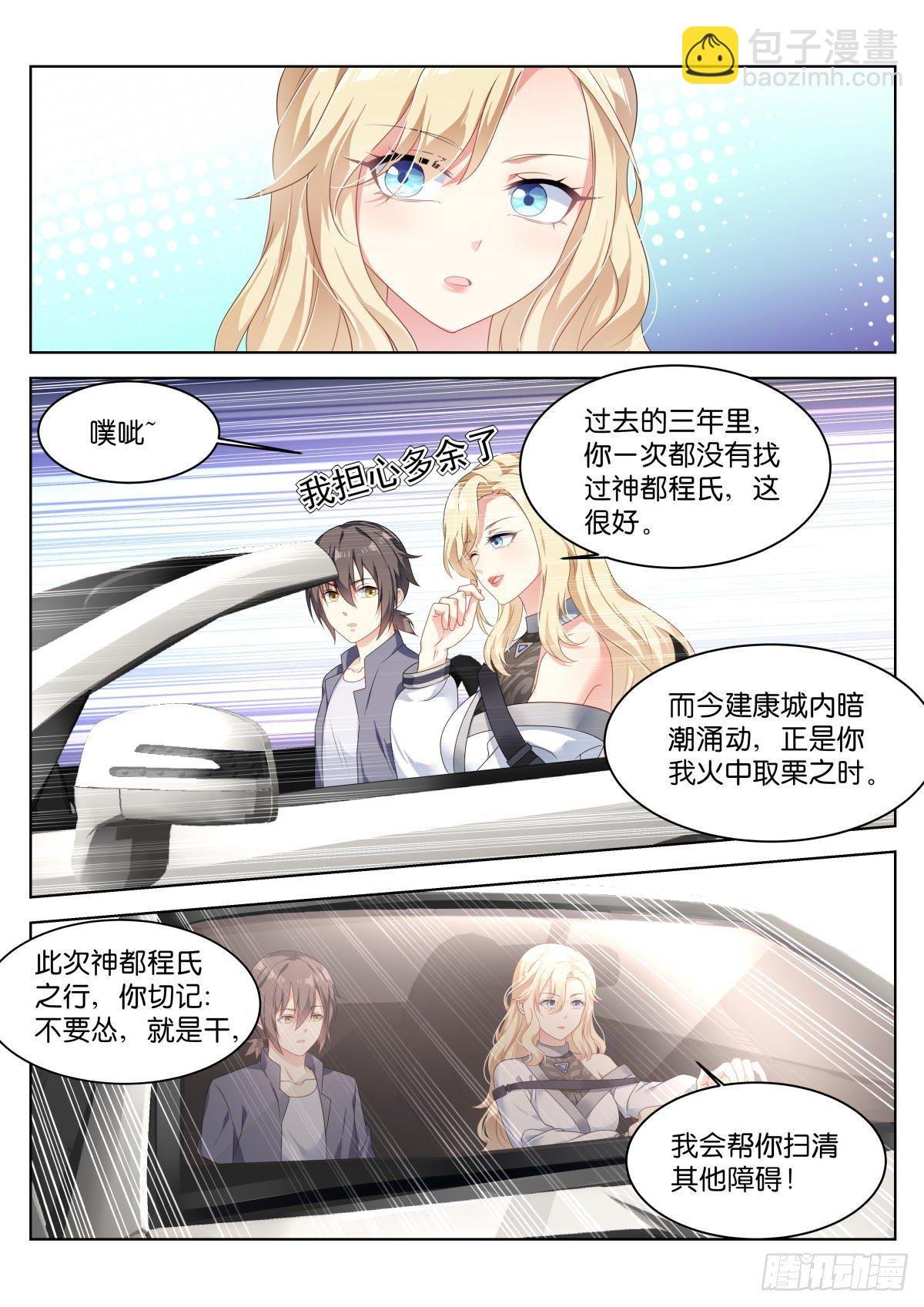 第24话： 程氏族地
