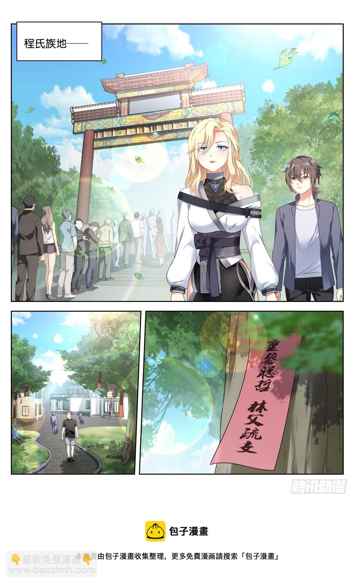 第24话： 程氏族地