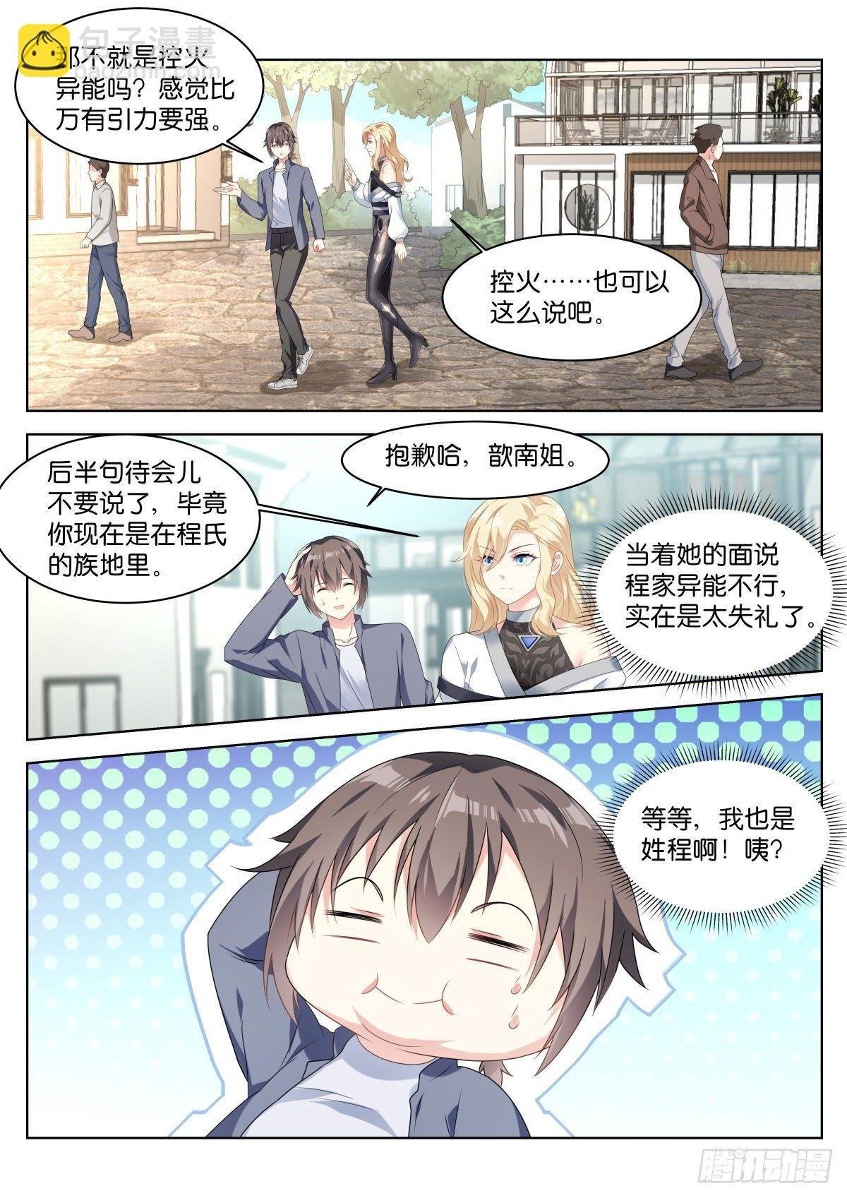 第24话： 程氏族地