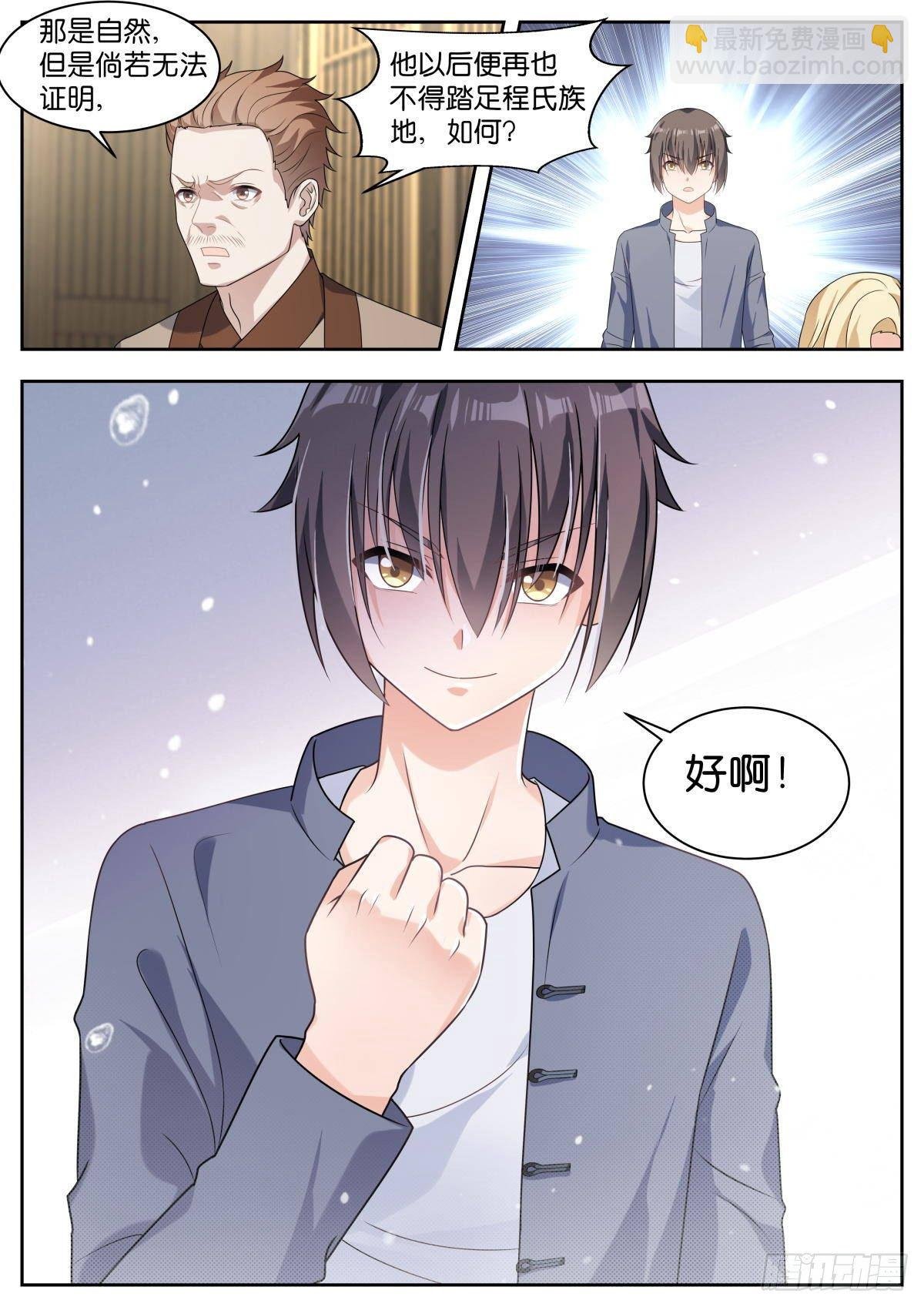 第25话：血脉测试
