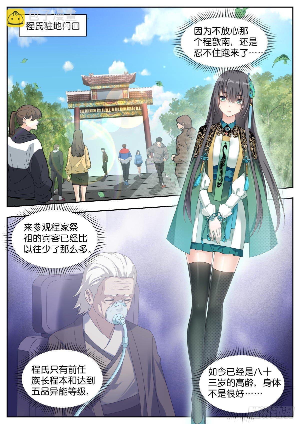 第25话：血脉测试