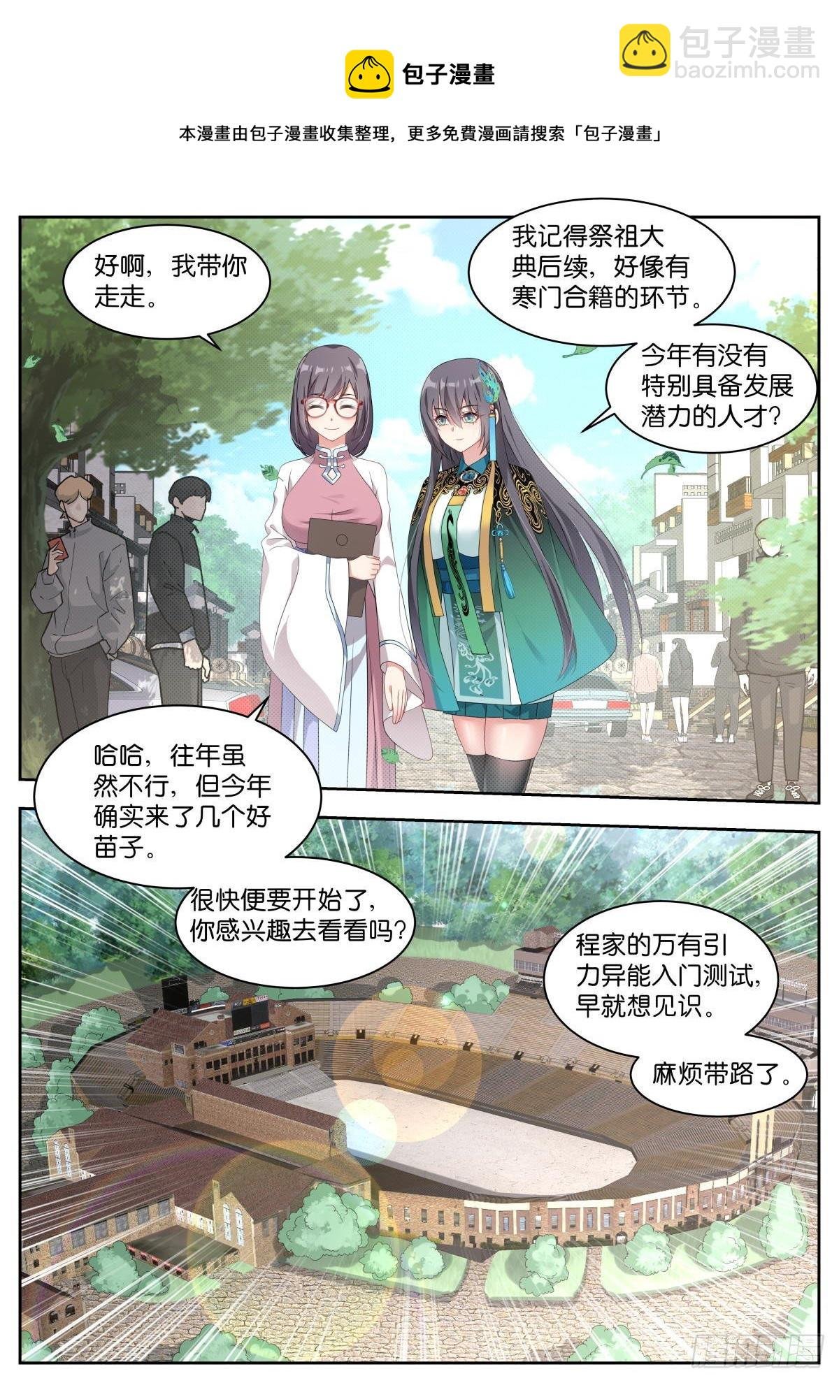 第25话：血脉测试
