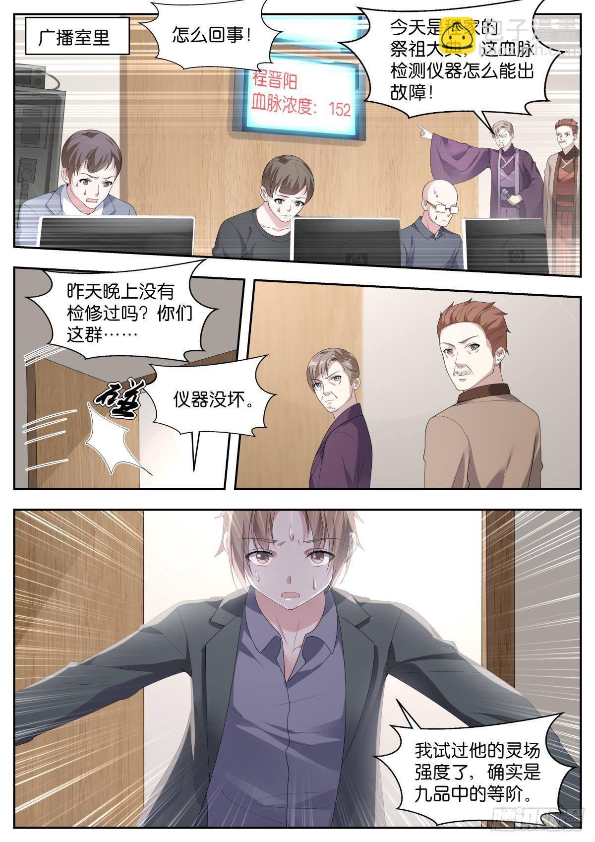 第27话：天才来也！