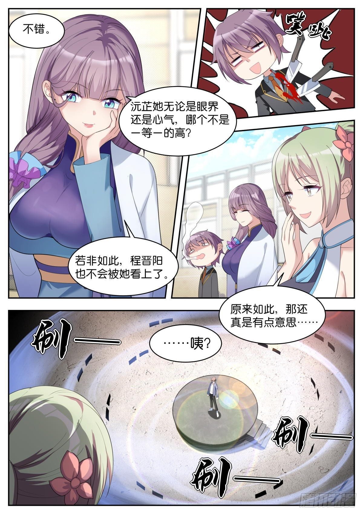 第27话：天才来也！