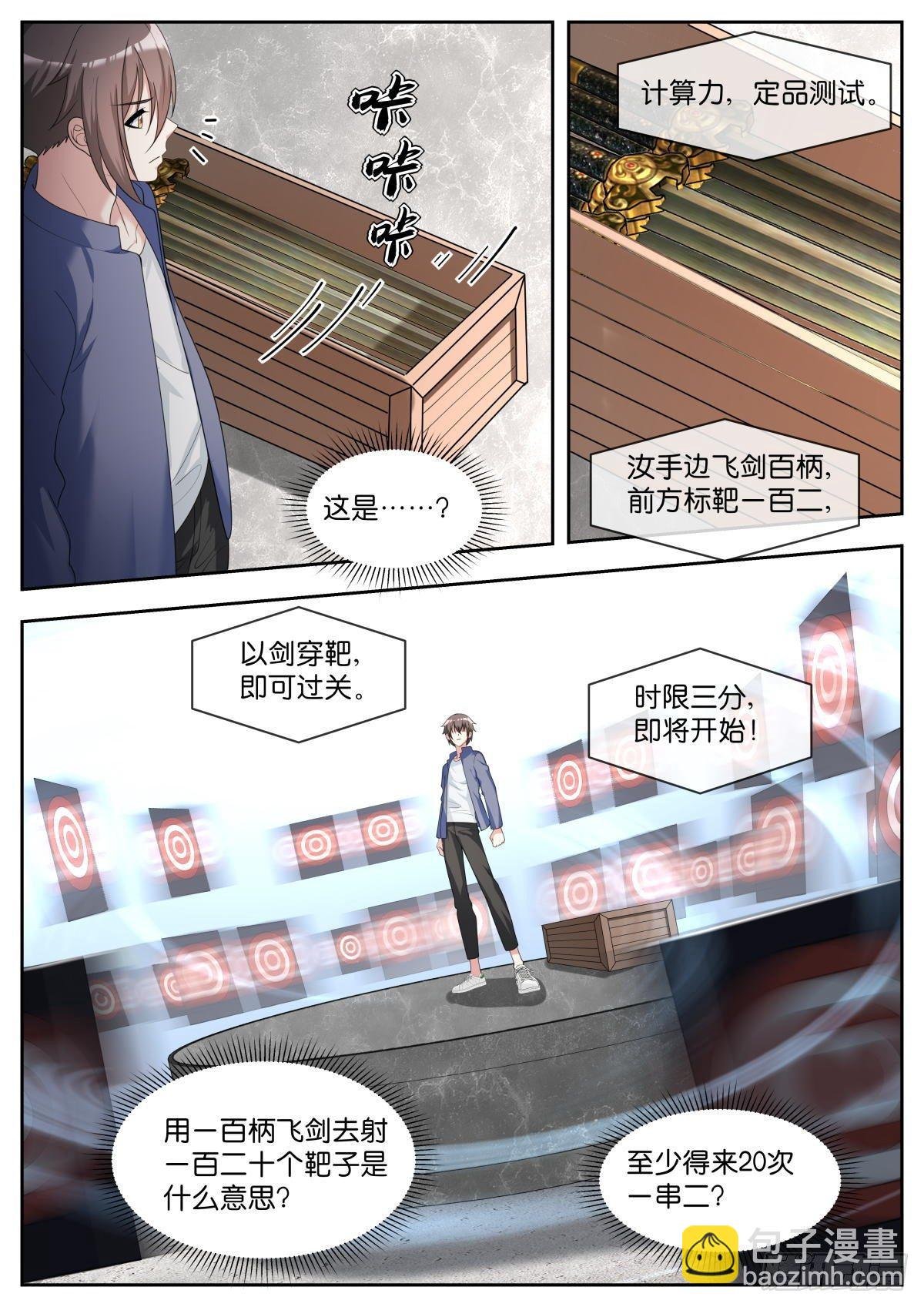 第27话：天才来也！