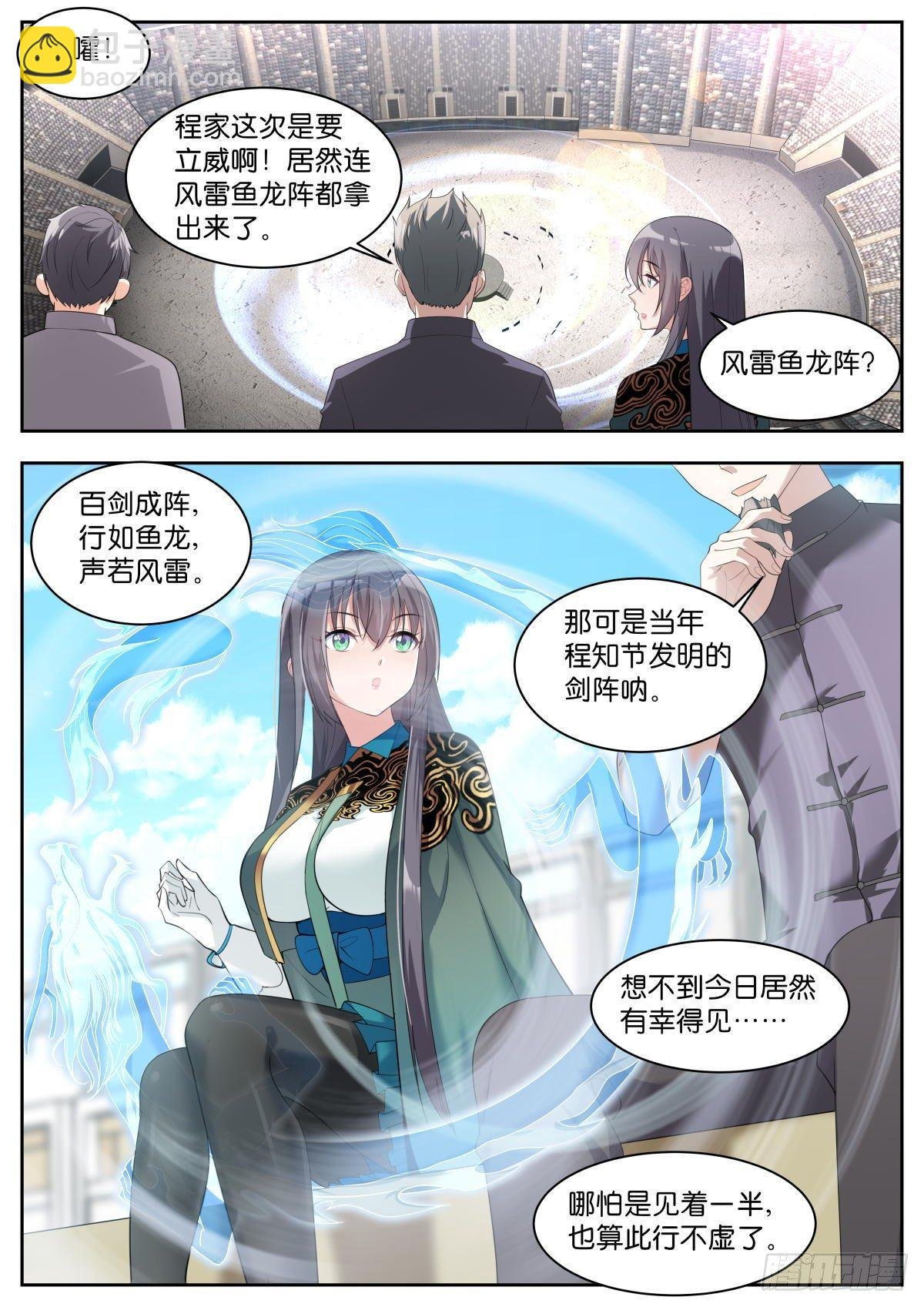 第27话：天才来也！